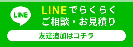 ラインで給湯器交換を依頼する