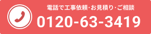 電話で給湯器の工事依頼・見積もりをする