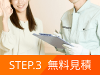 step3の詳細:給湯器の選定、見積もりを無料で行います