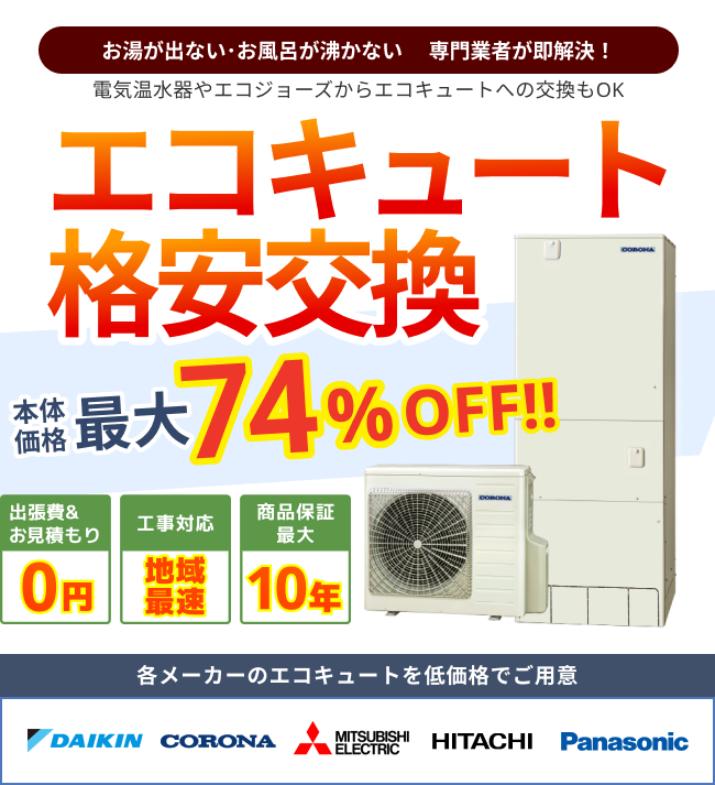 給湯器の交換・取り付け工事