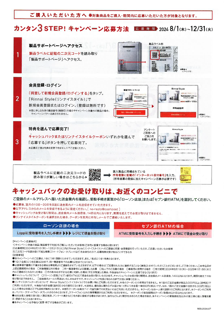 我が家の給湯器アップデートキャンペーン2024の応募方法