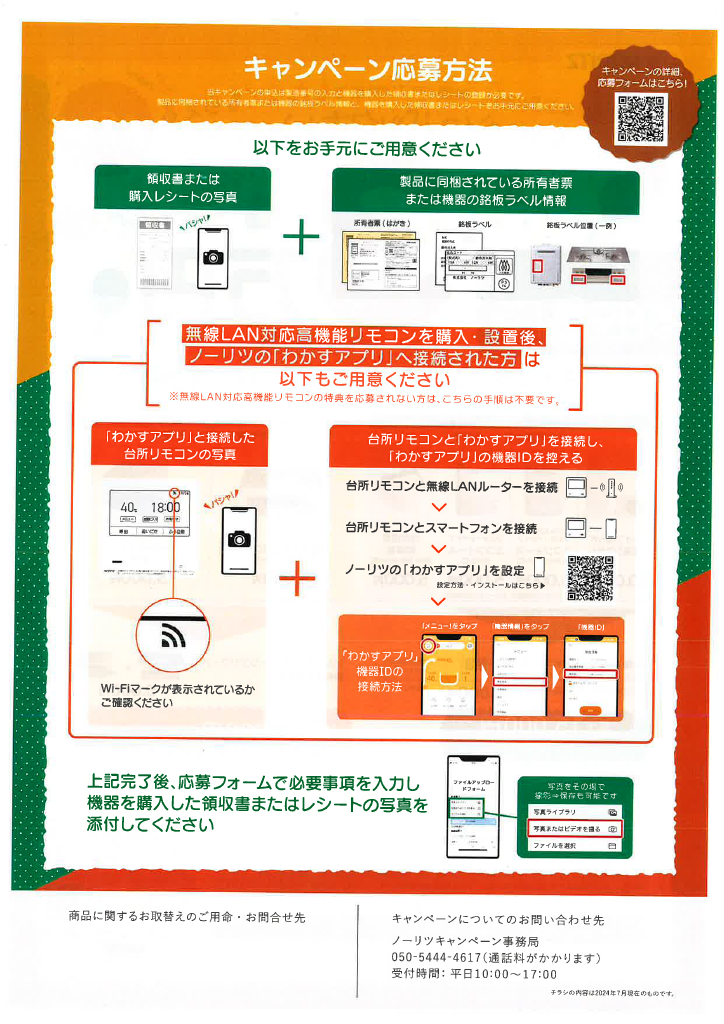 もれなくもらえる現金キャッシュバックキャンペーン第2弾の応募方法