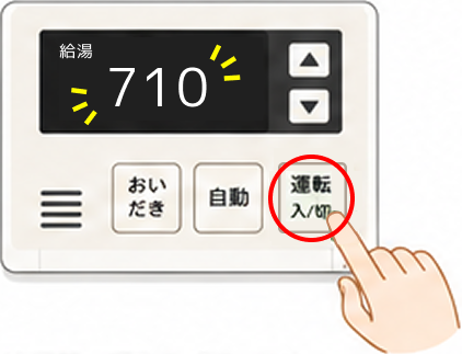 エラー「710」が起きた給湯器を、リモコンの運転ボタンを操作してリセットする様子