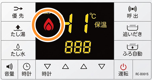 給湯器リモコンに表示された燃焼ランプ