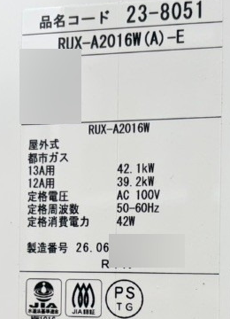 新しい給湯器の銘板シール