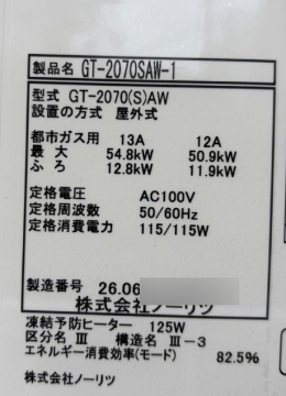 交換後の給湯器の銘板シール