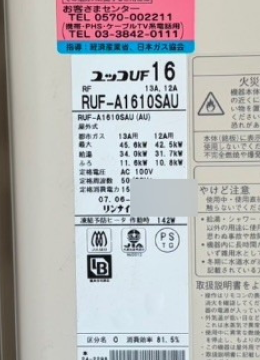 交換前の給湯器の銘板シール