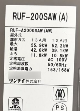 交換前の給湯器の銘板シール