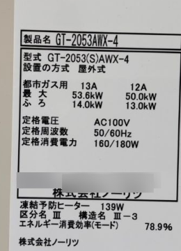 交換後の給湯器の銘板シール