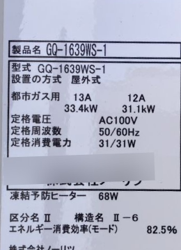 新しい給湯器の銘板シール