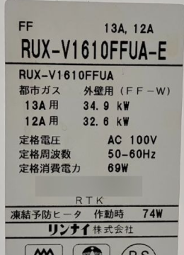 古い給湯器の銘板シール
